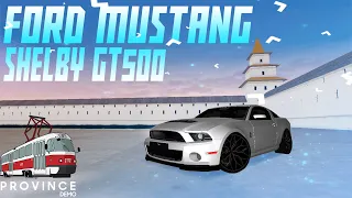 УГНАЛ FORD MUSTANG | ОБЗОР И ТЕСТ-ДРАЙВ FORD MUSTANG SHELBY GT500 | MTA PROVINCE