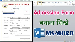 How to make admission form in MS word | MS word me admission form kaise banaye | Admission form