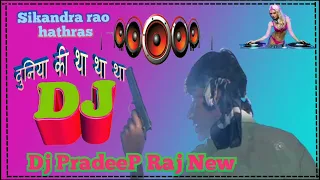 Dunnya ki tha tha tha¶Hindi dj 2022 Dj PradeeP Raj New दुनिया की था था