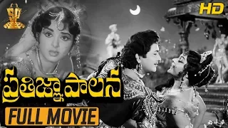 Pratigna Palana Telugu Movie  Full HD || Kanta Rao || Rajasri || Suresh Productions