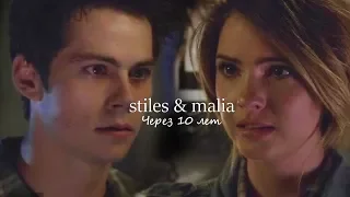 [au] malia & stiles | через 10 лет