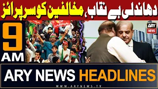 ARY News 9 AM Headlines | 22nd April 2024 | 𝐏𝐓𝐈 𝐥𝐞𝐚𝐝𝐬??