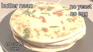 15 minutes butter naan recipe | without yeast, curd , egg ,oven | best butter naan recipe