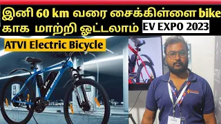 ATVI Electric Bicycle Review in Tamil  | Electric Cycle | மின்சார சைக்கிள் | ABS Motors |