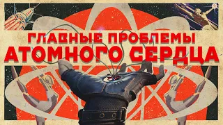 Главные Проблемы Atomic Heart