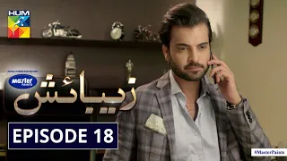 Zebaish | Episode 18 | Eng Subs | Digitally Powered By Master Paints | HUM TV | Drama | 9 October