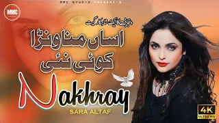 Asan Manwana Koi Ni | Sara Altaf | Punjabi Saraiki Song | New Saraiki Song  2023