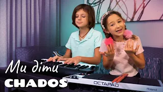CHADOS - Ми діти (piano drum acoustic cover STASYA)
