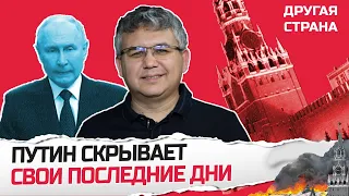 АББАС ГАЛЛЯМОВ: Путину осталось НЕМНОГО / Что с ВРАЧОМ диктатора? / Байдена ждет приятный СЮРПРИЗ