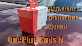 OnePlus Buds N - отличный звук за копьё