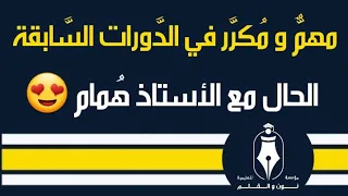 مهمٌّ و مُكرَّر في الدَّورات السَّابقة || تحويل الحال المفردة و الجملة