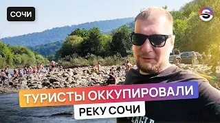 Туристы оккупировали реку Сочи