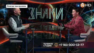 ЗНАКИ 2.0 (27.05.2024)