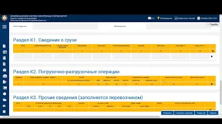 Урок 9. Оформление СНТ на экспорт ЕАЭС