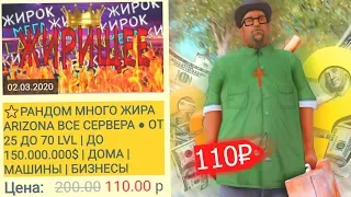 ЧТО НА РАНДОМ АККАУНТЕ ЗА 100 РУБЛЕЙ В GTA SAMP