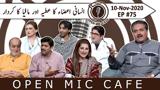 Open Mic Cafe with Aftab Iqbal | Episode 75 | 10 November 2020 | GWAI