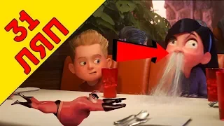 киноляпы "СУПЕРСЕМЕЙКА 2" / "Incredibles 2"