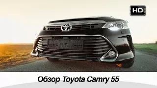 Обзор Toyota Camry 55