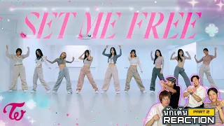 PART 2 ( RECAP) TWICE "SET ME FREE" Choreography Video โดยนักเต้นระดับประเทศ !!