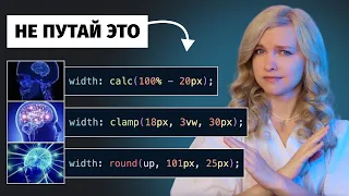 Не используй calc() в CSS, пока не посмотришь это видео