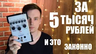 ЛУЧШИЙ БЮДЖЕТНЫЙ ПЕРЕГРУЗ ДЛЯ ГИТАРЫ!