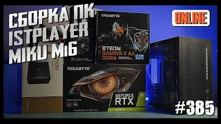 ИГРОВОЙ ПК в 1stPlayer Miku Mi6 (Gigabyte B760M GAMING X AX, i5-12400f, RTX 4070 Jetstream)