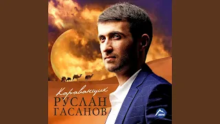 Йеза суна (Я влюблён)