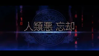 [FGO] Lostbelt 7 (Nahui Mictlan) - Beast I/Camazotz Grand Battle BGM