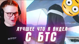 РЕАКЦИЯ НА BTS | бтс в супе | Lia's Channel