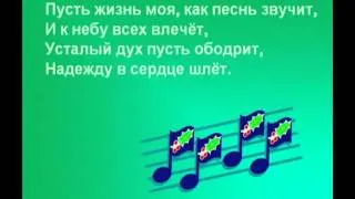 185. Пусть жизнь моя, как яркий свет