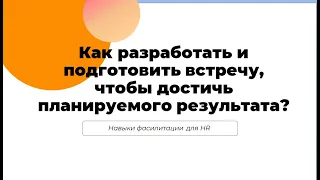 Курс Фасилитация для HR