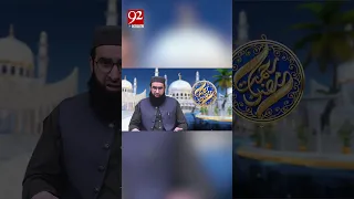 Hazrat Muhammad (PBUH) said his sermon before Ramadan? | Mamolat e Ramzan | 92NewsHD