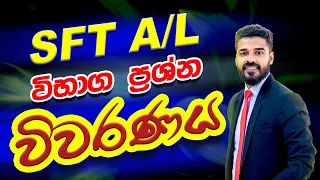 SFT AL Past paper | science for technology | Paper discussion in sinhala | wargapalaya Techsiyo AL