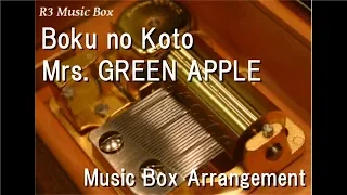 Boku no Koto/Mrs. GREEN APPLE [Music Box]