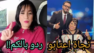 شفو شنو قالت الفنانة نجاة اعتابو بعد ظهورها في برنامج رشيد شو