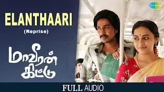 Elanthaari -Reprise | Audio | Maaveeran Kittu | D.Imman |Vishnu Vishal |Sri Divya |Pooja Vaidhyanath