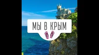 Крым. село Морское.июнь 2019.(цены). В.Цой. + Азовское море.