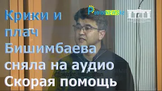 Министр плакал когда включили аудио Скорой помощи