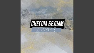 Снегом белым (Sergey Ivanenko Edit)