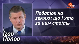 Податок на городину і землю. Законопроект №5600: що не так? | Апостроф ТВ