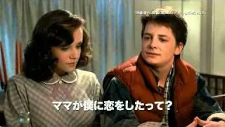 Back to the future - Trailer Japan 2010