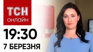 Новини ТСН онлайн 19:30 7 березня. ЯК ДОВГО ще може тривати війна?