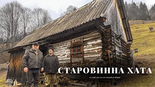Більше 200 років Історії: Подорож у минуле через старовинну хату у присілку Яблониця