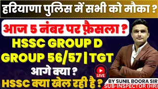 hssc cet | 5 number | group 56/57 | tgt | haryana police update by sunil boora sir #hssccet #group_d