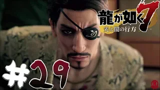 Yakuza 7: Like A Dragon (PS4 PRO) Gameplay Walkthrough Part 29 - Chapter 12 [1080p 60fps]