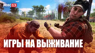 Топ 10 симуляторов выживания ➤ Лучшие популярные игры в жанре Survival