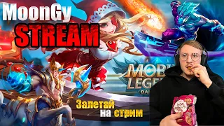 Смотрим что нового в обновлении / Хелкарт имба? / Стрим Mobile Legends...  #shorts #mlbb