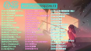 春茶メドレー 2022夏49曲 作業用BGM課題用に - Harutya Songs 2022 - 【Summer Work BGM】