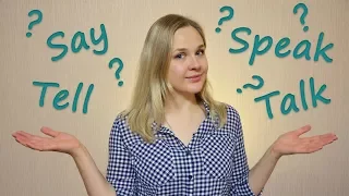 Say, tell, speak, talk - в чем разница?