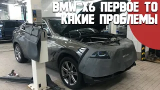 Внимание новые проблемы у Х-ов серии G /Бортжурнал BMW X6 G06 /Первое ТО.